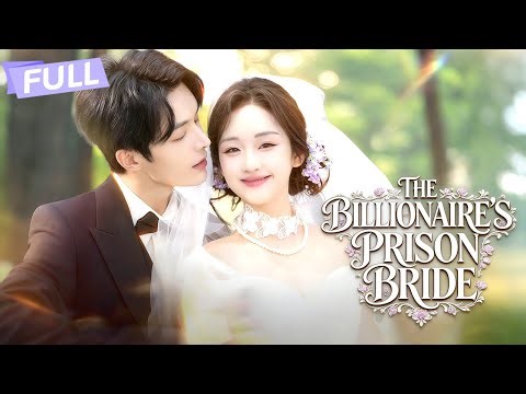 The Billionaire’s Prison Bride【Full】In order to get revenge, she married her ex-boyfriend's boss.