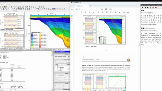 PetroMod9.0版本_1DExpress教学视频