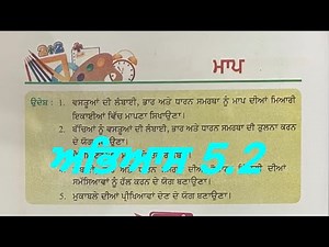 4TH CLASS MATH (ਮਾਪ ) EX 5.2 EASY SOLVED