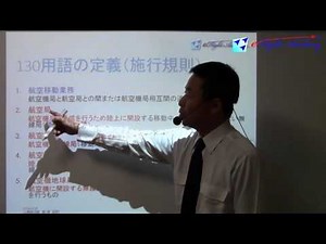 1010電波法規「総則」