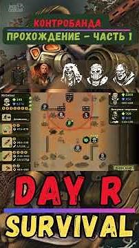 DAY R SURVIVAL — WE WERE SURROUNDED BY MADMEN! | CONTRABAND