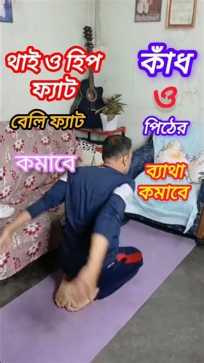 একটি ব‍্যায়ামে পাবেন অনেক উপকার#viralshort