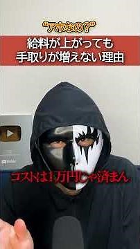 [Sad news] Why your take-home pay doesn't increase even if your salary increases