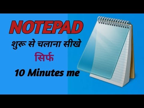 Notepad kaise sikhe suru se ll नोटपैड कैसे चलायें ll A.K Sharma #BS COMPUTER #computer #notepad