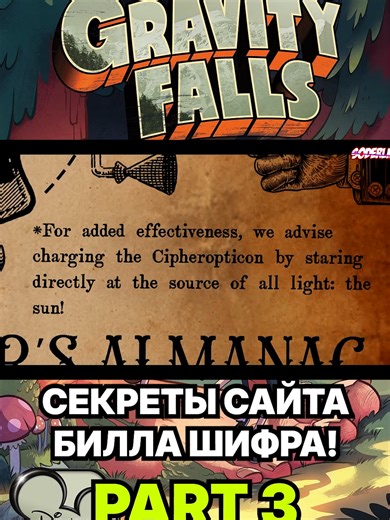 Secrets of Bill Cipher's Gravity Falls Site: Part 3