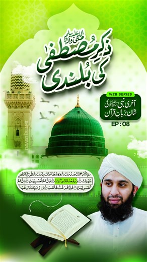 Ilm-e-Ghaib Mustafa ﷺ | Ep:08| Rabi-Ul-Awwal Series 2025 | Dawateislami | DawateIslami