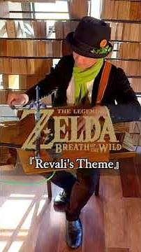 【神曲「リーバルのテーマ」ゼルダの伝説BotW】手回しオルガンアレンジ/StreetOrgan Cover【Revali's Theme ~ The legend of Zelda BotW ~】