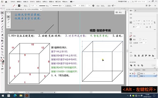 AI绘制立方体-无敌对齐加智能参考