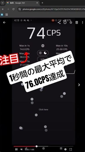 #CPS測定 ※CPS：Click per Secondの略 ch登録よろ～