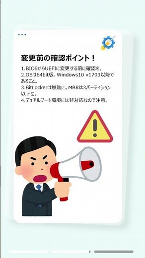Legacy BIOSからUEFIへ。失敗しない設定方法！