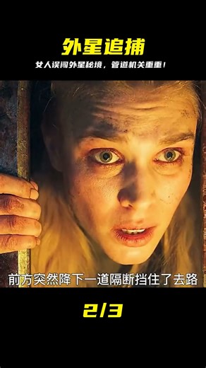 女人被外星人抓住困在遍布機關的管道內，上演極限求生《蜿蜒》 #漫威 #鋼鐵俠 #復仇者聯盟 #終局之戰 #美國隊長