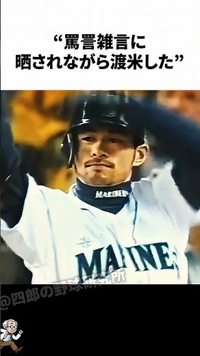 Trivia about Ichiro, who moved to the US amidst a storm of abuse【Major League Baseball/MLB】