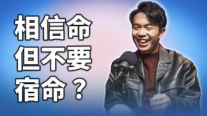 5.8K reactions · 103 comments | 什麼是相信而不要宿命呢？ 來聽阿湯哥湯鎮瑋老師說故事！ 湯鎮瑋老師...
