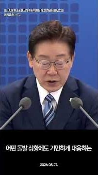 이재명대통령, 유네스코 세계유산위원회 개최에 대한민국 국격이 걸려 있다는 막중한 책임감, 제48차 유네스코 세계유산위원회 개최 준비현황 보고회, 2026. 05. 27.