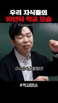 10년 뒤 학교의 충격적인 근황 #스케치코미디