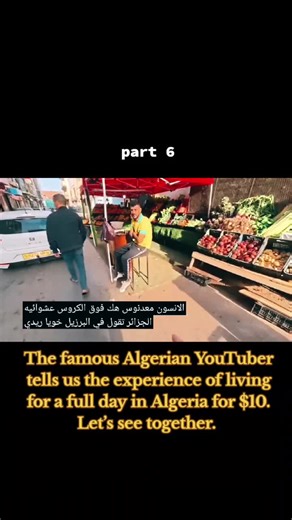 Living on $10 for a Day in Algeria: Mahdi's Experience