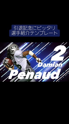 部活の選手紹介テンプレート - 無料動画編集テンプレート
