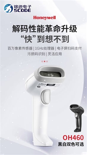 1GHz处理器为闪电解码体验保驾护航，1280*800像素传感器准确识别一切3mil以上条码类型，电商款霍尼韦尔扫描器，性价比质量两不误