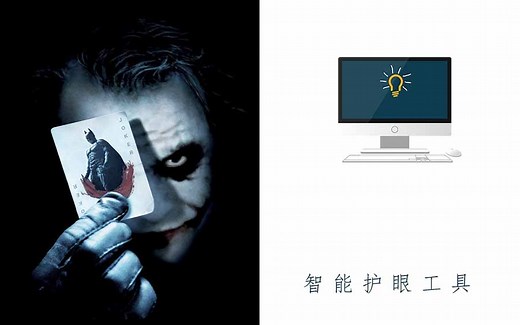 电脑必备软件，最智能的护眼工具！