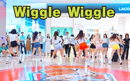 【Wiggle Wiggle】经典女团性感Wiggle Wiggle，一起舞动！