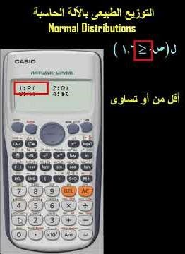 Normal distribution and area calculation using a calculator in under a minute #maths #explore
