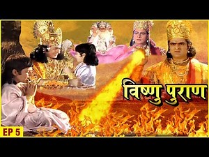 क्यों की अग्निदेव ने बालक ध्रुव पर अग्निवर्षा | Vishnu Puran | EP.5 | विष्णुपुराण | Vishnu Leela