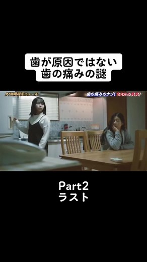 筋筋膜性歯痛：歯の痛みの謎解明と治療方法