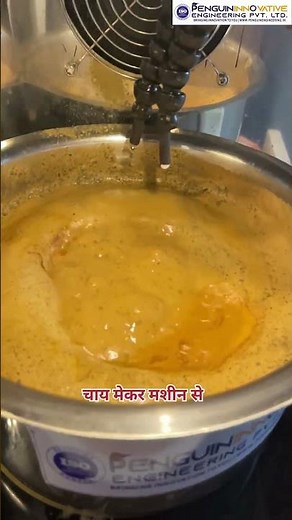 Tea Making Machine | Chai Bana Ne Ki Machine | घर बैठे बनाएं दुकान जैसी चाय बिना झंझट, बिना मेहनत! ☕