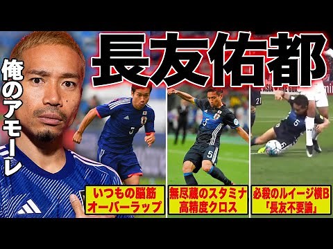 【脳筋オーバーラップマシン】長友佑都の経歴やプレーを徹底解説