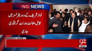 Accountability court issues arrest warrants for Disqualified Nawaz Sharif (26.10.17) #PanamaPapers #NAB Failure to appear before the court and indicted from two references. Case hearing is adjourned till November 3. | Pakistan Tehreek-e-Insaf