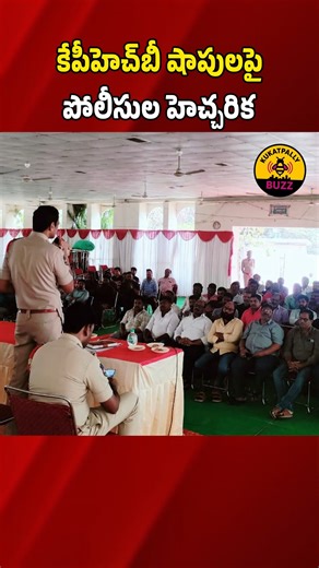 kukatpally_buzz on Instagram: "KPHB Police held a key meeting with shop owners, stressing compliance with GHMC permissions, trade licenses, GST, and safety regulations. Violations, including illegal activities or gambling, will lead to strict action. #KPHB #HyderabadPolice #ShopOwners #TradeLicense #GHMC #TelanganaNews #BusinessCompliance #SafetyRegulations"