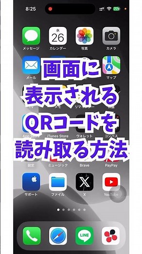 画面内に表示されるQRコードを読み取る方法