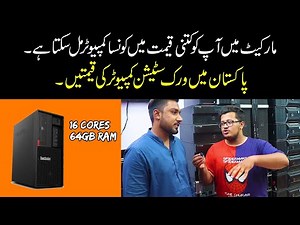 Interview : Workstation PC Market Tour Price Updates Pakistan !! 🔥