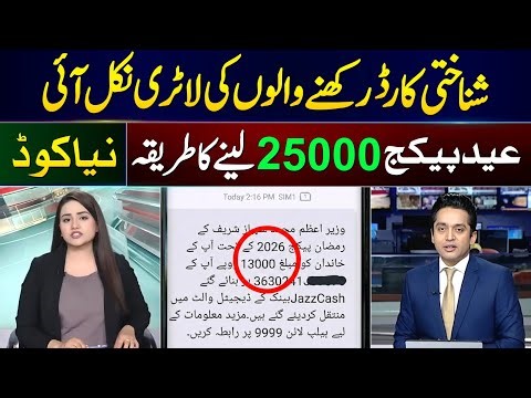 Good News For CNIC Holders - Eid Package 25000 Apply | Ramzan Package 2026 | Ehsaas Program - 8171