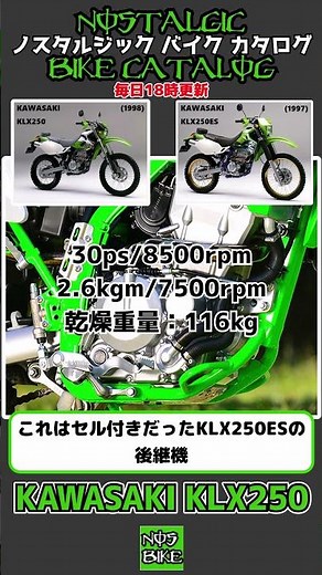 1分間解説 KAWASAKI KLX250