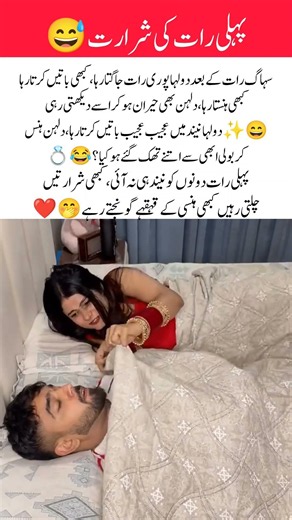 Funny Suhag Raat Moments 😂❤️#SuhagRaat #BrideGroom #FunnyMoments #DesiWedding #CoupleGoals