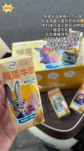 爱吃榴莲和爱喝牛奶的一定会爱上 ！太上头了这滋味～#伊利味可滋 #榴莲牛奶 #榴莲爱好者