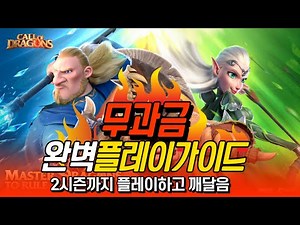 You're missing out if you don't watch! Must-watch, no-pay-to-play videos! Secret tips learned aft...