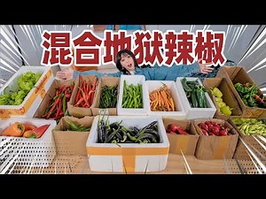 Spent 300 yuan on 15 super spicy peppers! Made hellish hot sauce! How’s the taste? | Spicy