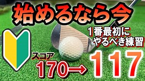 ゴルフ初心者へ進呈【スイングの基本】超簡単な当て方！クラブの振り方で最初にするべき練習方法 - One Stroke Golf