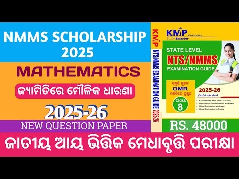 Maths NMMS Paper 2025-26 | Odia Medium || NMMS exam 2025 New paper