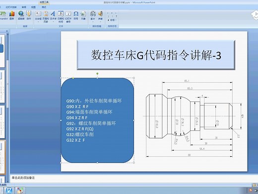 6、数控车G代码讲解-3