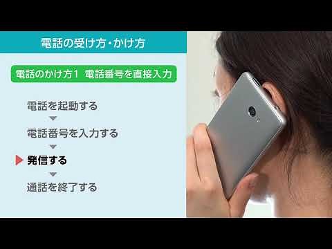 かんたんスマホ2 使い方動画#2 電話の受け方・かけ方