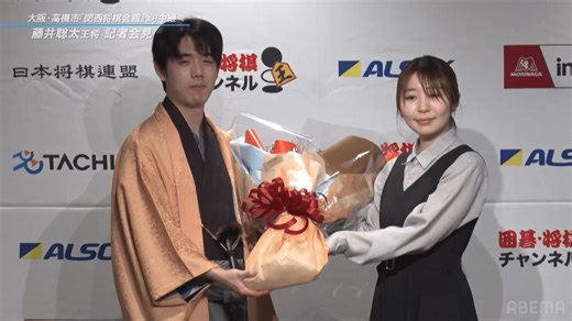 王将戦 - PR - 【3/26】妹弟子の今井絢女流初段から花束を贈られる藤井聡太王将 (将棋) | 無料動画・見逃し配信を見るなら | ABEMA