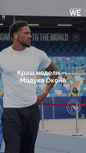 Мадука Окоя — вратарь Нигерии на ЧМ 2026