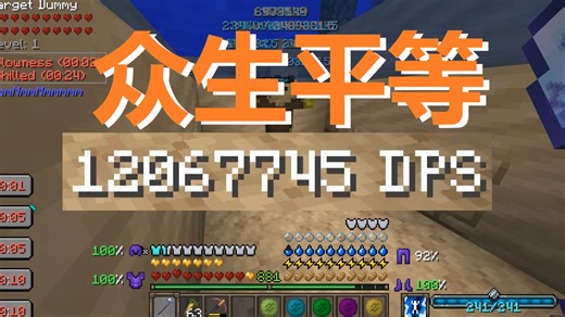 MC模组整合包也要核爆！常规冒险包的叠伤极限！【MMC4】