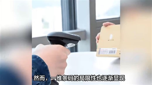 条码技术：从一维到多维的进化之路