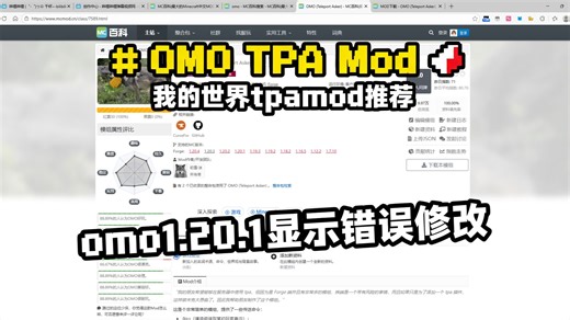 【我的世界omo mod】我的世界tpa mod推荐 1.20.1omo mod显示错误成1.18.2