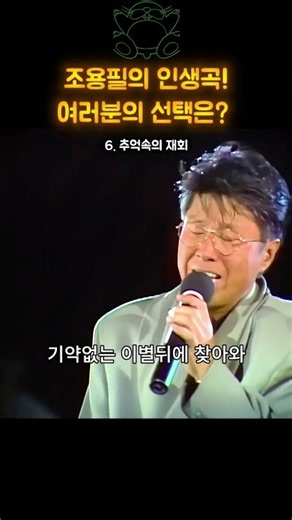 가왕 조용필 노래 중 딱 한 곡만 고른다면?