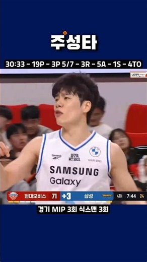 5R 모비스 vs 삼성 경기 MIP 한호빈